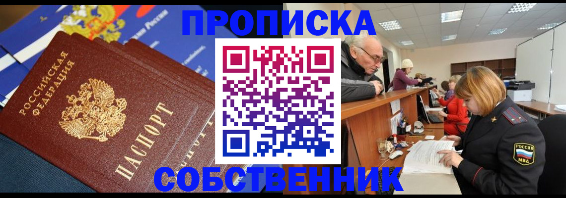 прописка для кредита в Богдановиче