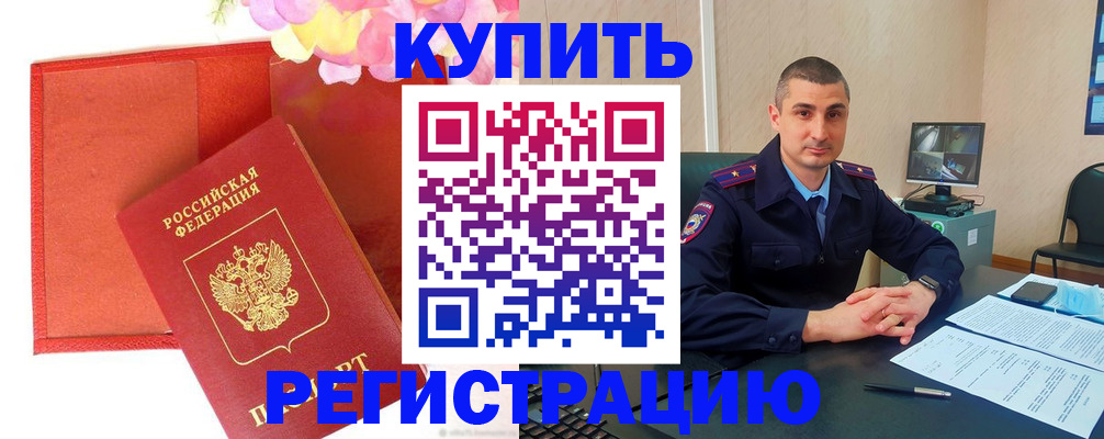 прописка штамп в Богдановиче