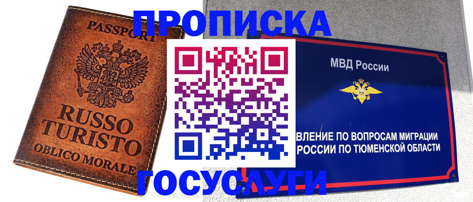 временная прописка в Богдановиче